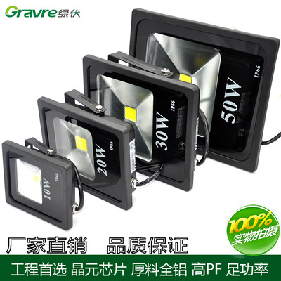 LED集成泛光灯投光灯户外防水投射灯10W30W50W100W150W厂家直销LED集成泛光灯投光灯户外防水图片