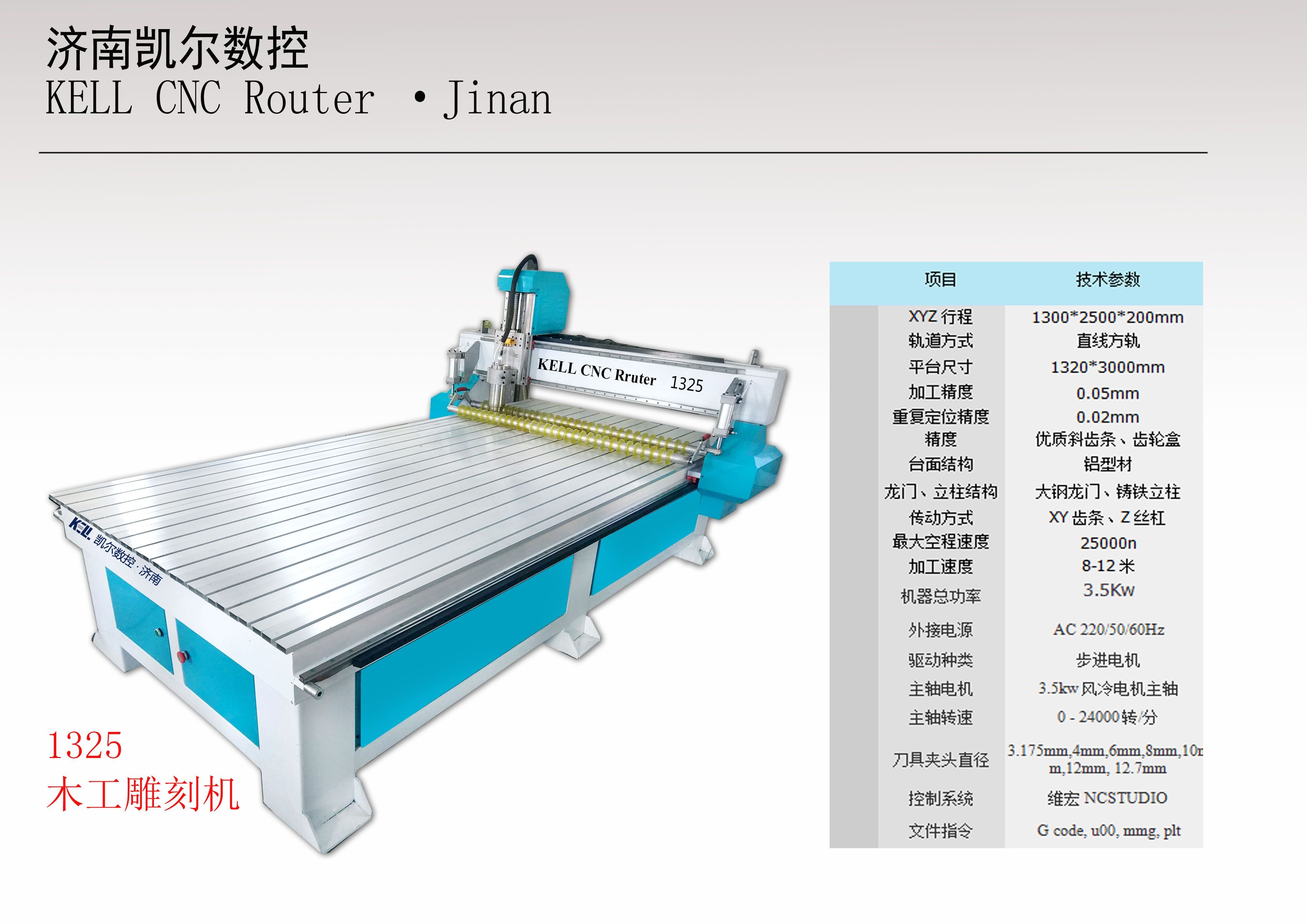 1325雕刻机图片