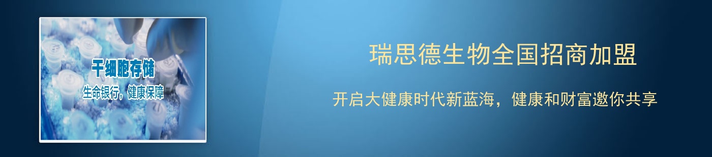 瑞思德生物全国招商加盟