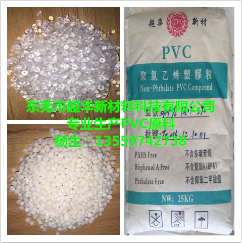 食品级PVC（PVC食品级）