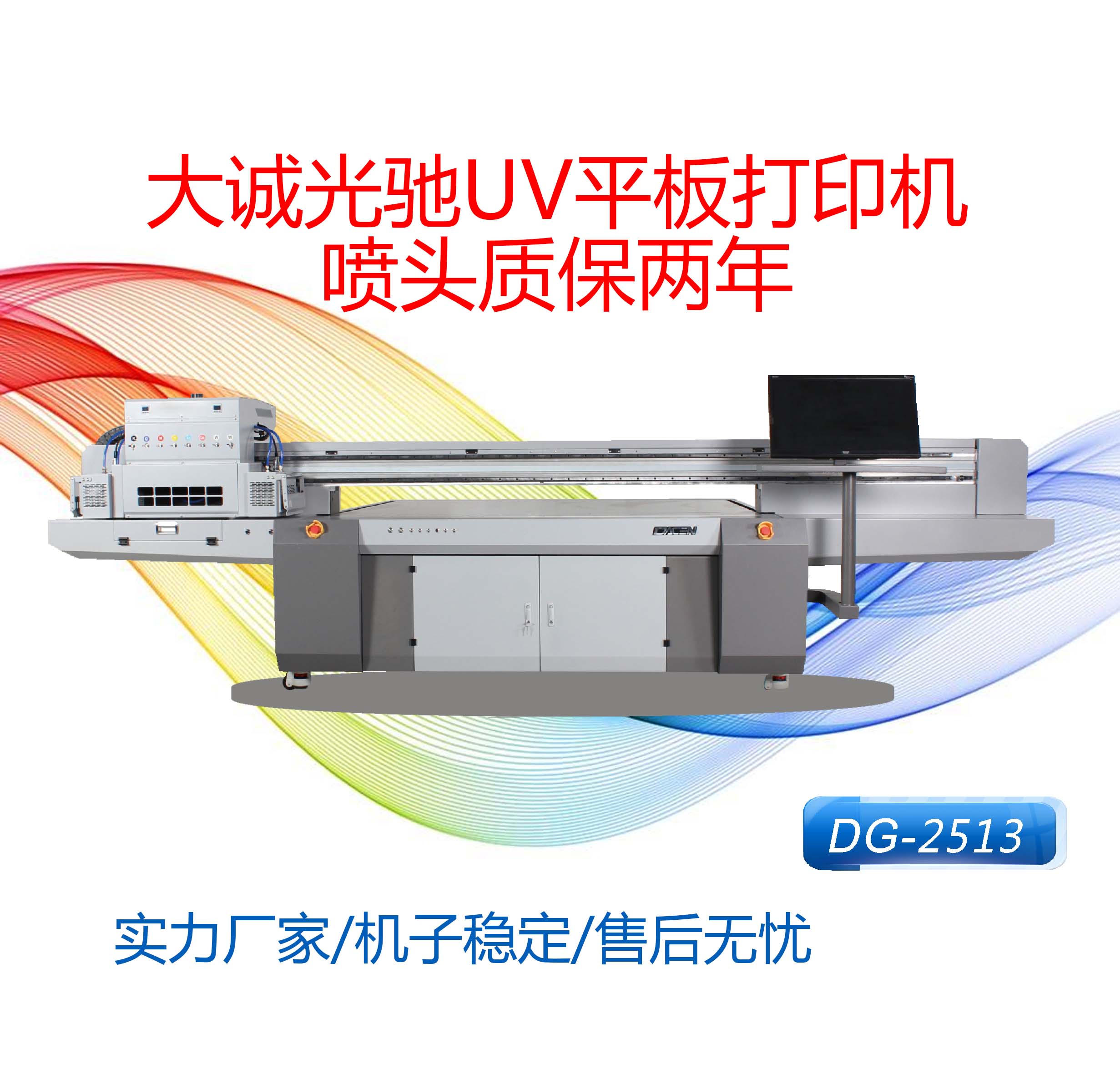 大诚光驰DG2513平板打印机图片