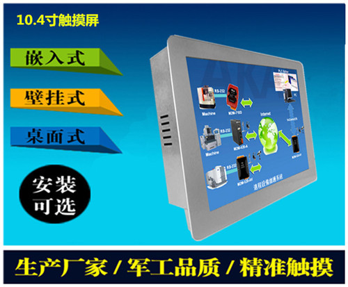 10.4寸i3监控工业平板电脑