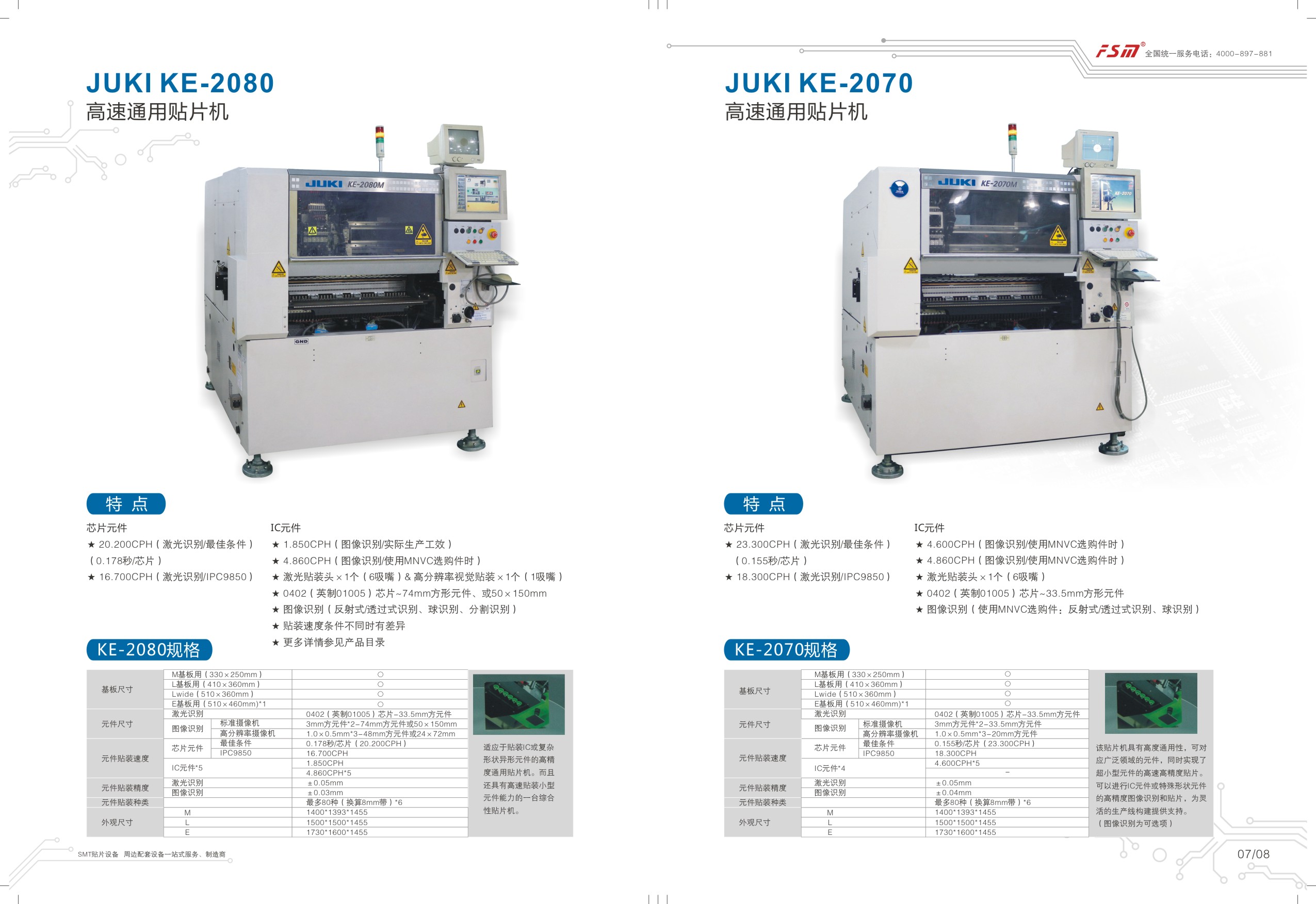 进口二手JUKIKE-2080高速通用贴片机高精度图片