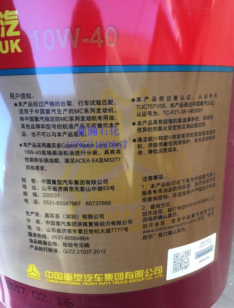 中國重汽MC發(fā)動機高端專用機油圖片/中國重汽MC發(fā)動機高端專用機油樣板圖 (4)