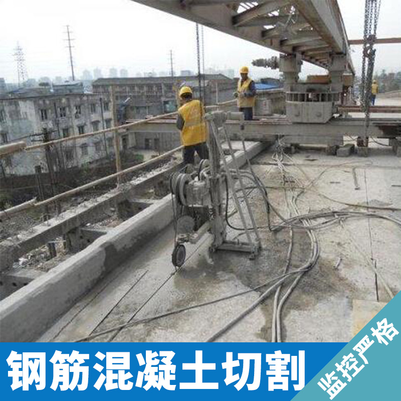 钢筋混凝土切割 机械化作业建筑/道路/桥梁切割拆除施工工程承包图片