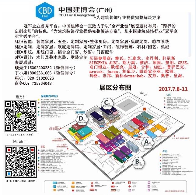 2017第十九届中国（广州）国际建博会图片