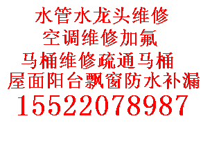 天津和平区更换水管水龙头马桶维修