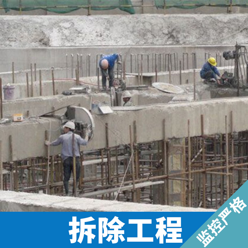 广州拆除工程施工 建筑物爆破/切割拆除人工机械拆除工程承包公司图片