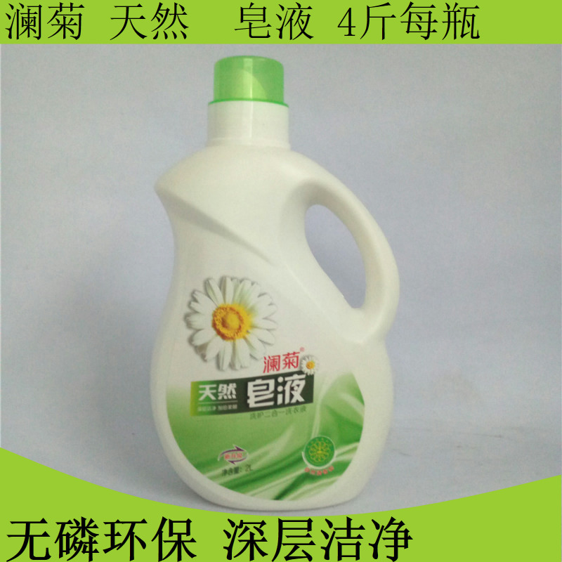 厂家批发澜菊皂液2KG瓶装洗衣液皂液活动赠品劳保福利专柜OEM