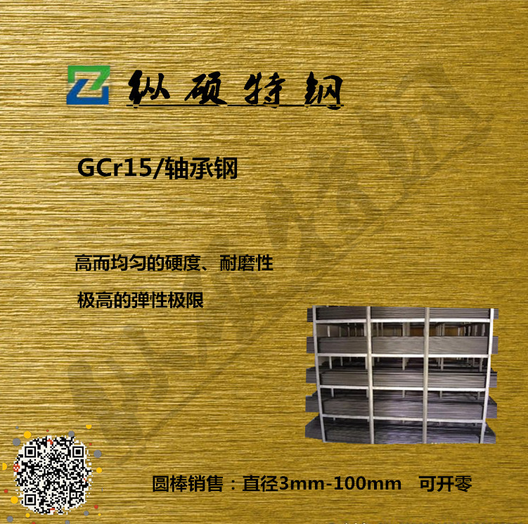 供应进口GCR15轴承钢棒GCR15高碳铬轴承钢棒100Gr6光亮冷拉圆棒图片