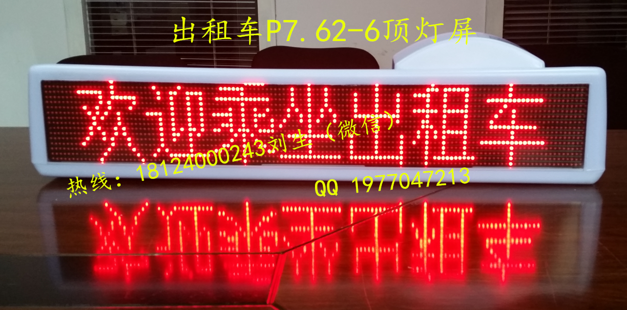 出租車led車頂屏、質(zhì)優(yōu)價(jià)廉