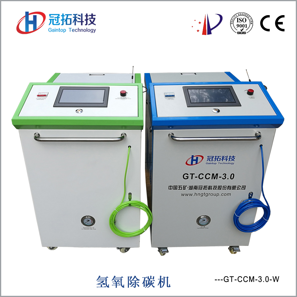 氢氧除碳机/汽车除碳机，品质保证，厂家直销除碳机GT-CCM-3.0-W冠拓GT-CCM-3.0-W图片