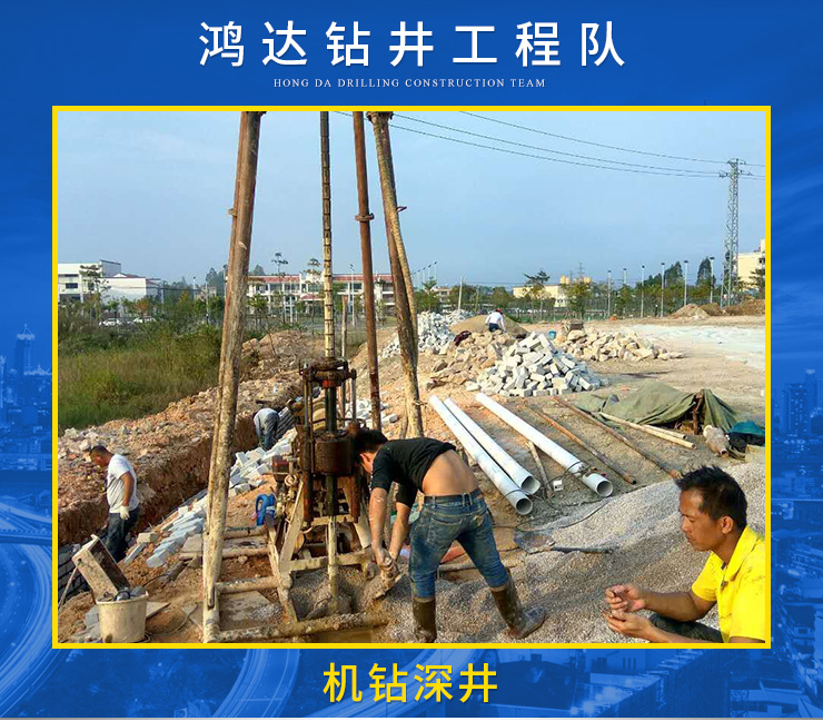 博羅打井施工隊(duì)|博羅打井價(jià)格|博羅打井電話
