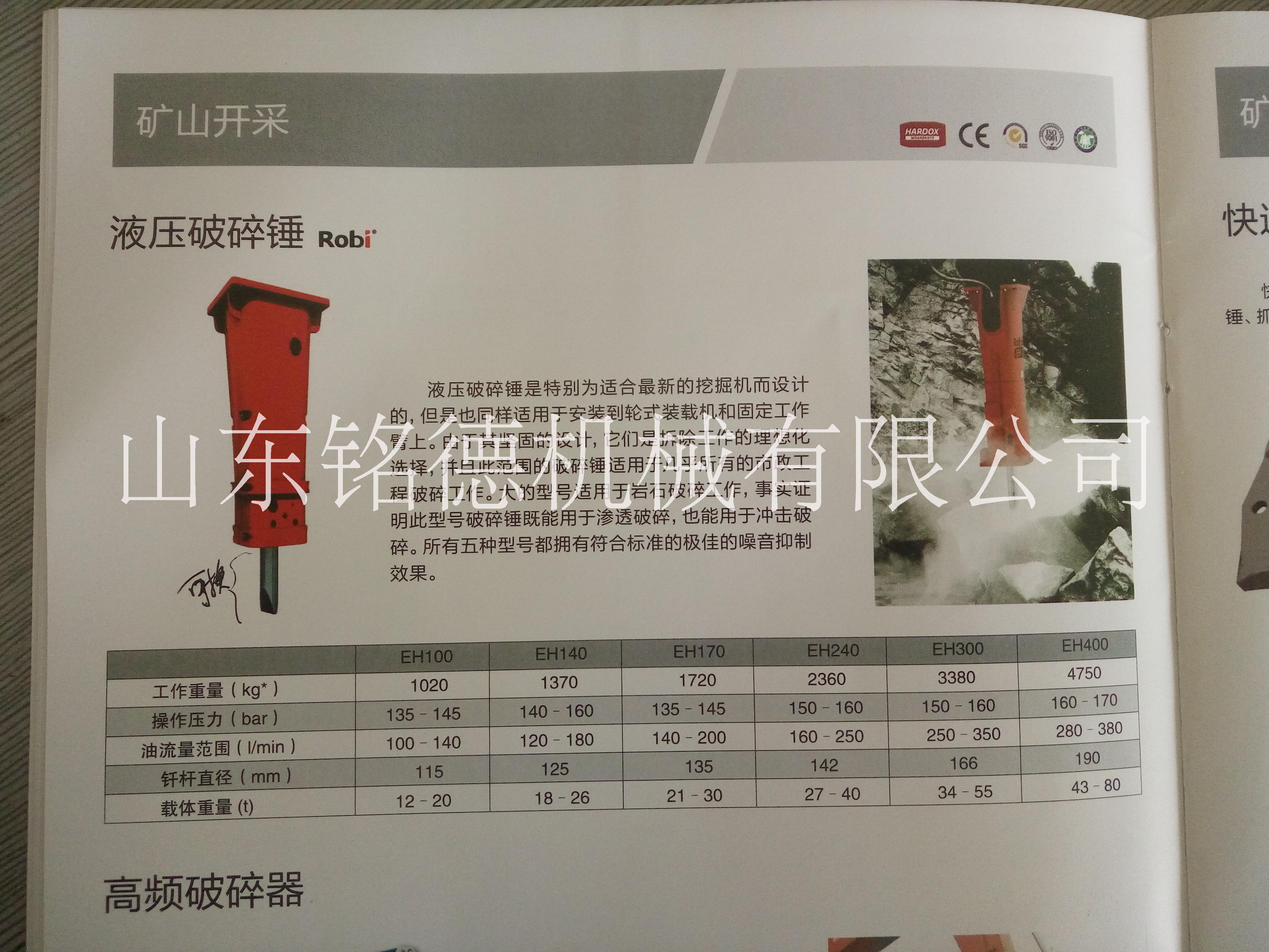 液壓破碎錘圖片