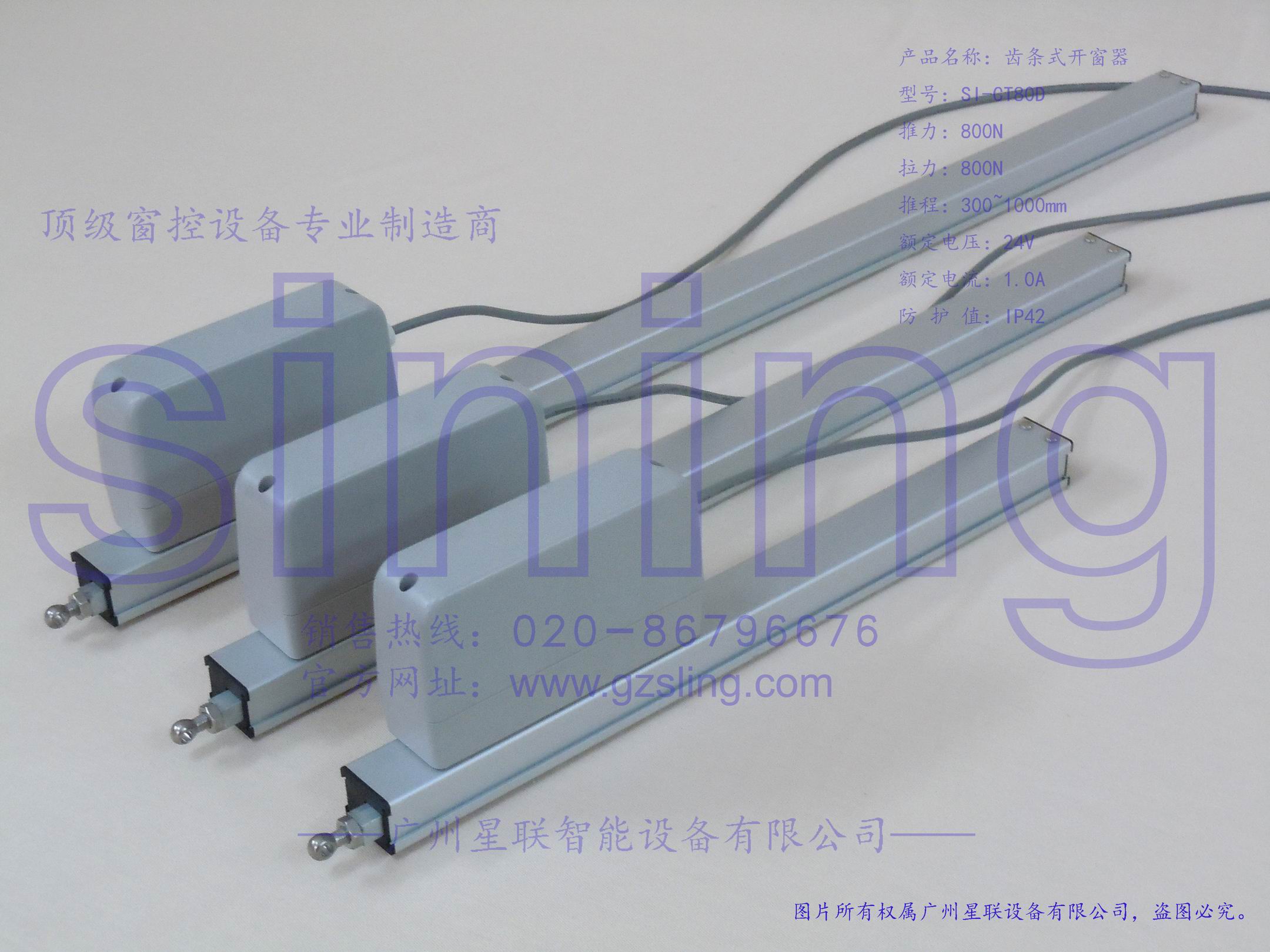 广州星联齿条式广州星联齿条式开窗器供应广州星联齿条式开窗器图片