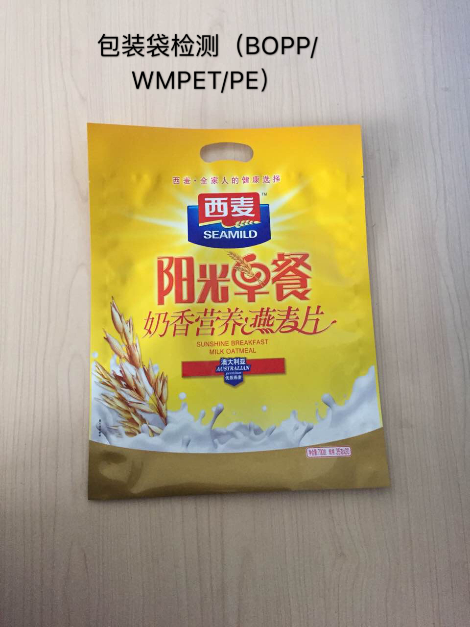 提供食品包装材料袋检测图片