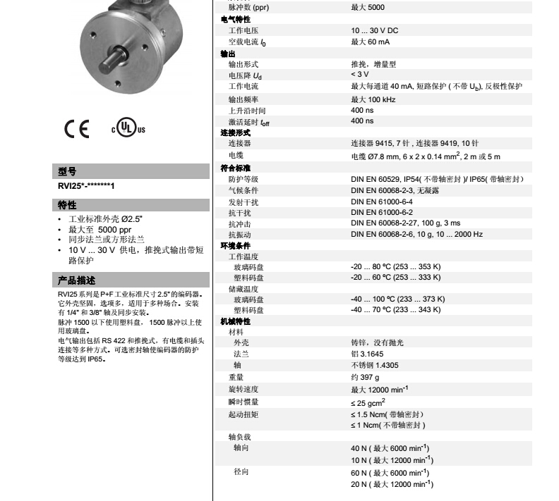 德国P+FRVI25N-06DK5A31N-01024现货亏本甩卖德国P+F编码器图片