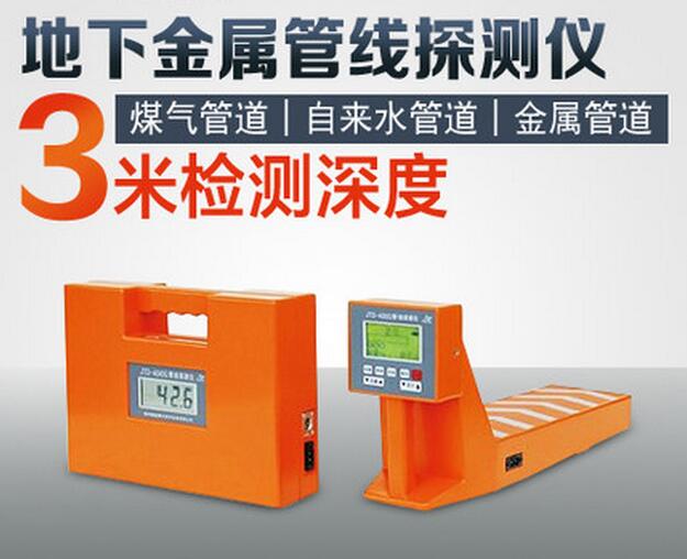 JTD-400G地下管線位置探測儀 地下管線探測儀
