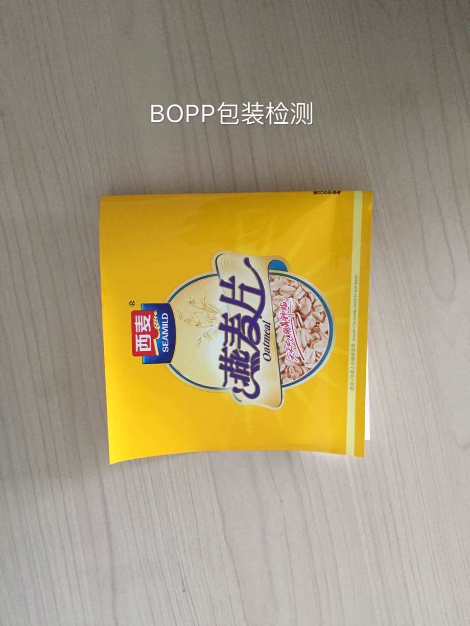 提供bopp食品包装检测 专业提供bopp食品包装袋检测 食品包装材料检测电话图片