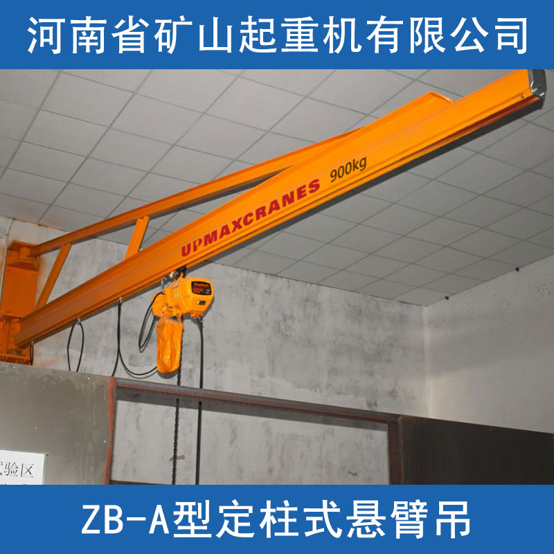 ZB-A型定柱式悬臂吊中小型吊运装备ZB-A型定柱式悬臂吊 电动悬臂起重机设备厂家直销