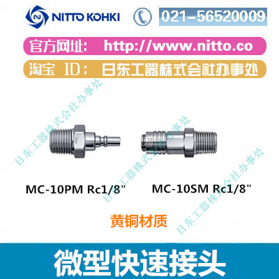 日东接头日东气动接头NITTO接头CO-40PN小型黄铜微型接头图片