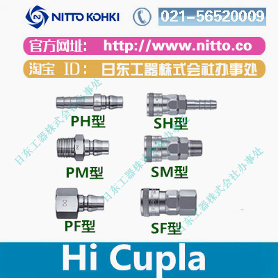 NITTO日东快速接头600SH气管快插接头油压接头公母插接头 Nitto日东工器