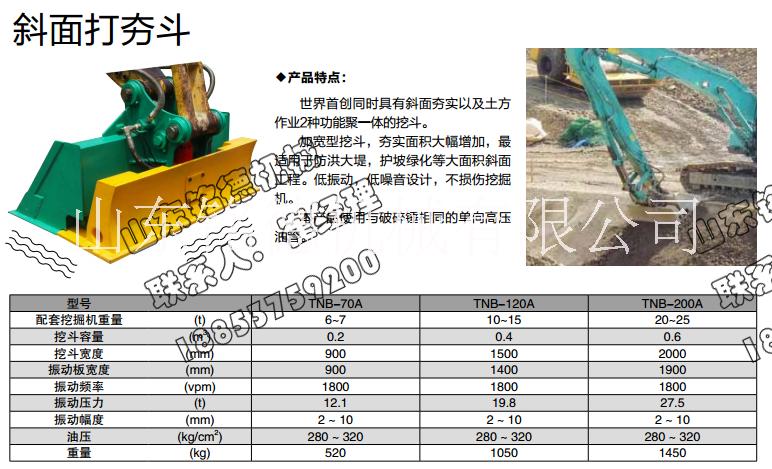 斜面打夯斗圖片