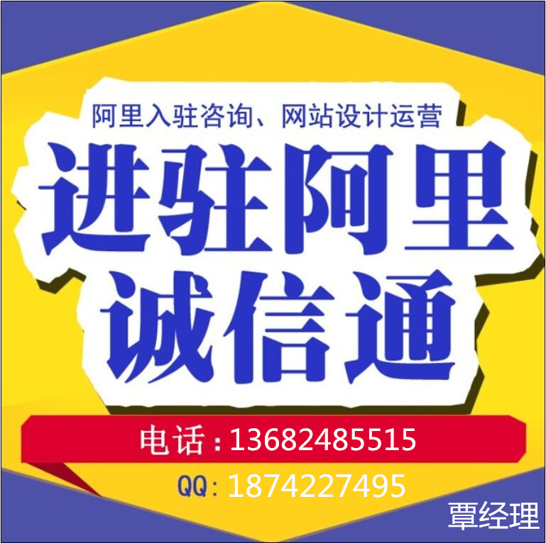 阿里巴巴 阿里巴巴诚信通 深圳阿 阿里巴巴 阿里巴巴诚信通 诚信通