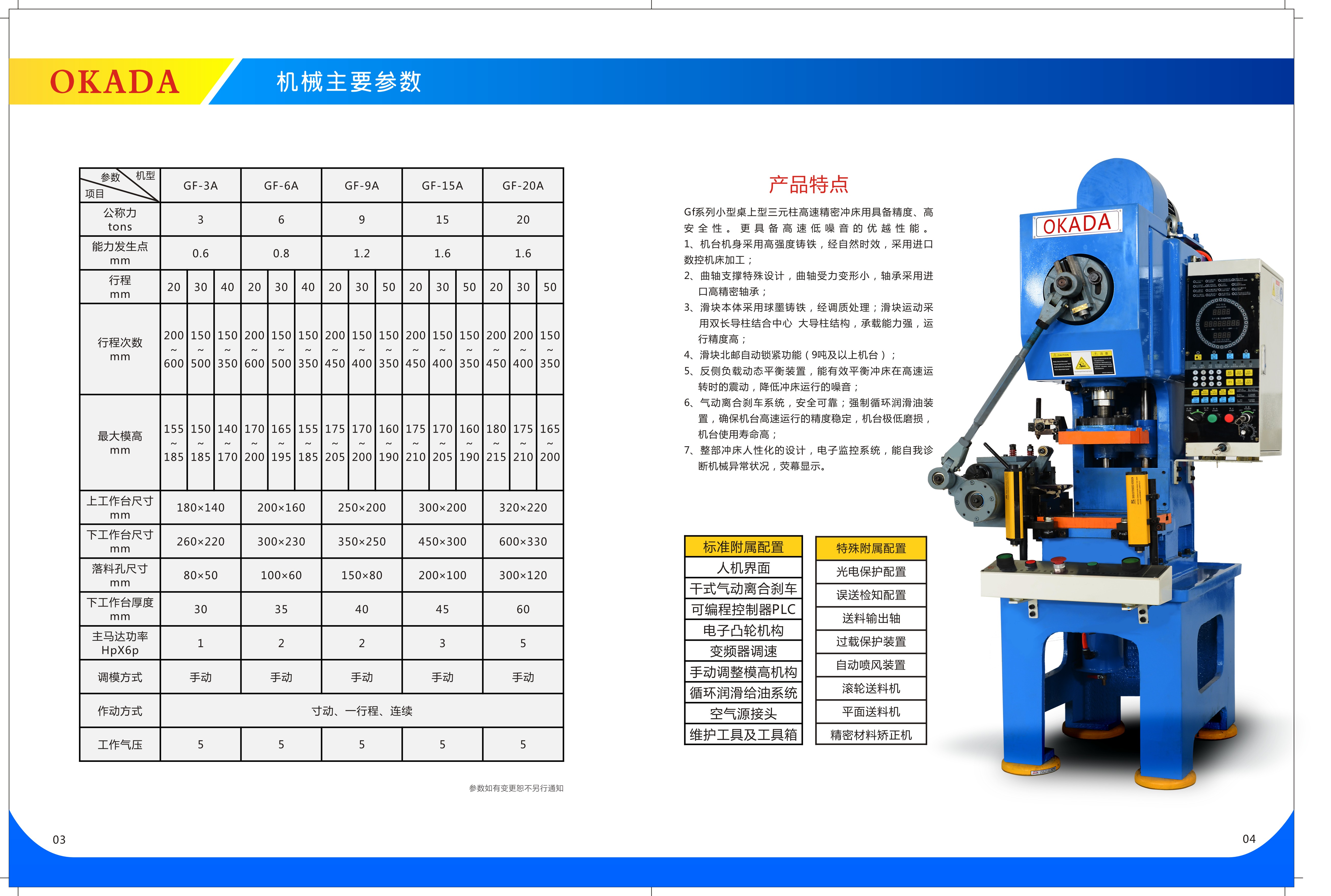 东莞市OKADA小型精密冲床 GF-6厂家