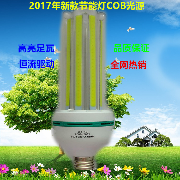 led节能灯玉米灯U型灯COB 灯泡E27螺口节能灯LED灯家用照明