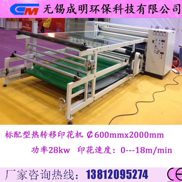 熱轉(zhuǎn)移印花機(jī)