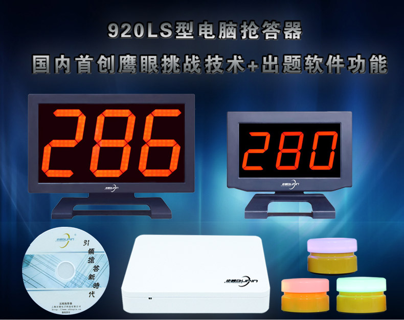 步频550GL型抢答器 知识竞赛电脑出题无线电子计分屏租赁选手看题显示屏租赁图片