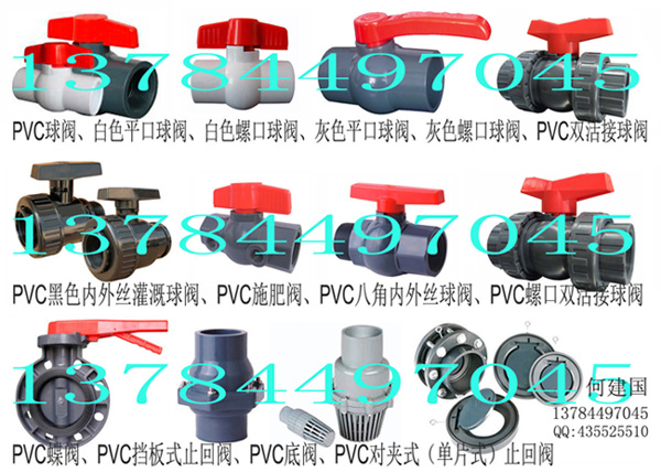 供应 pvc两通球阀价格PVC由令球阀图片