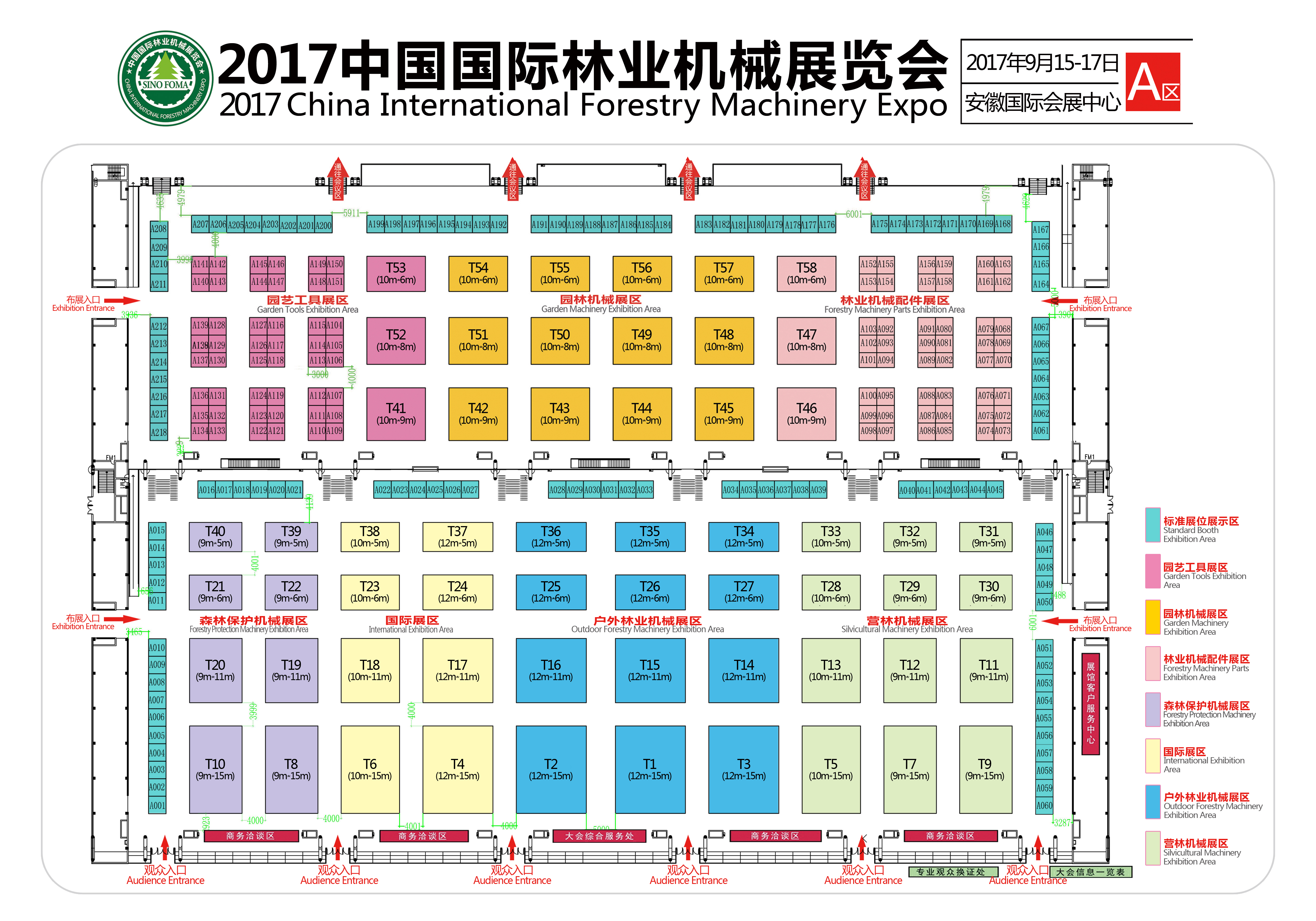 合肥市2017中国国际林业机械展览会厂家