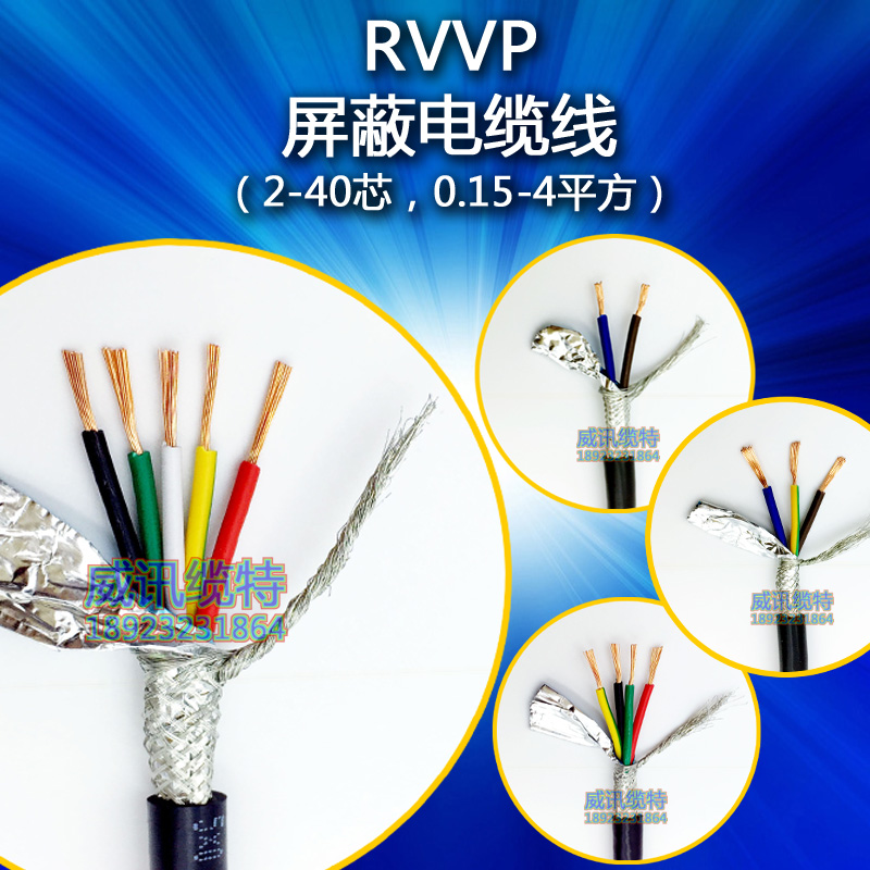 纯铜RVVP 2/3/4/5/6/8芯多芯线屏蔽线电源线信号线控制线屏蔽电缆 RVVP屏蔽线信号线屏蔽控制电缆