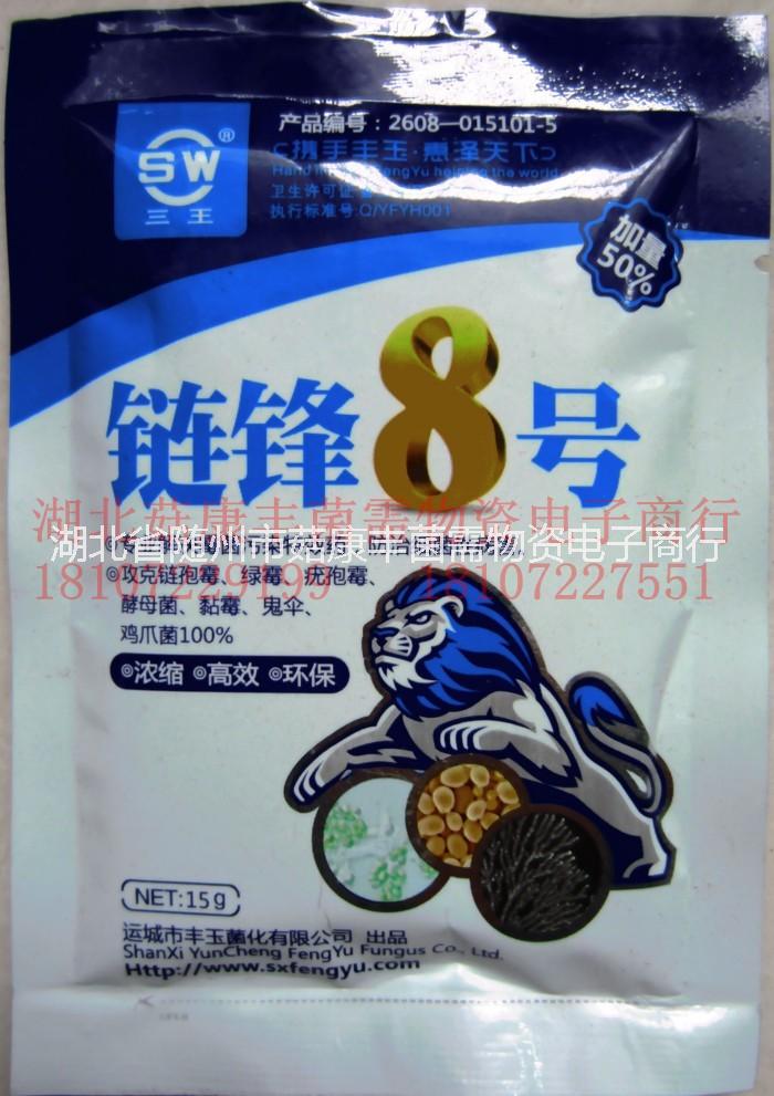 链锋8号供应商，链锋8号批发商，链锋8号厂家 供应链锋8号食用菌杀菌剂图片