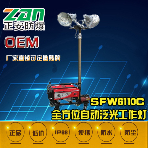 SFW6110C全方位自动泛光工作灯移动照明车 易燃易爆场所专用照明灯 可升降移动照明车图片