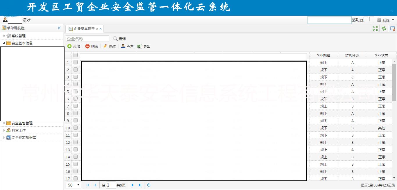 企业智慧安全管理一体化云系统安全生管理石油化工安全管理系统智慧安全管理一体化云系统（企业）图片