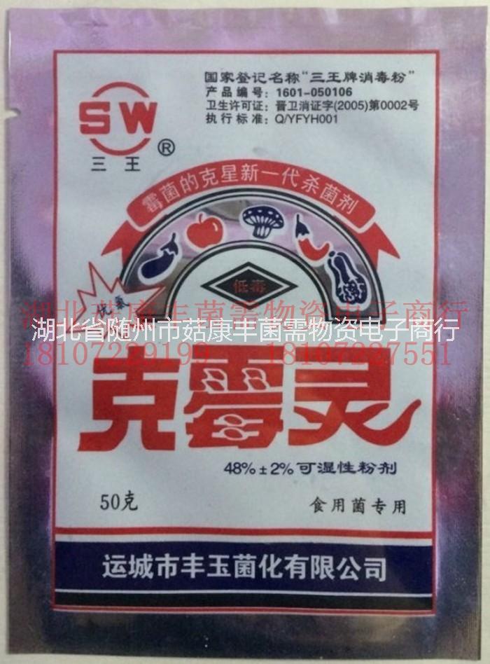 食用菌拌料殺菌劑/克霉靈/50g圖片/食用菌拌料殺菌劑/克霉靈/50g樣板圖 (3)