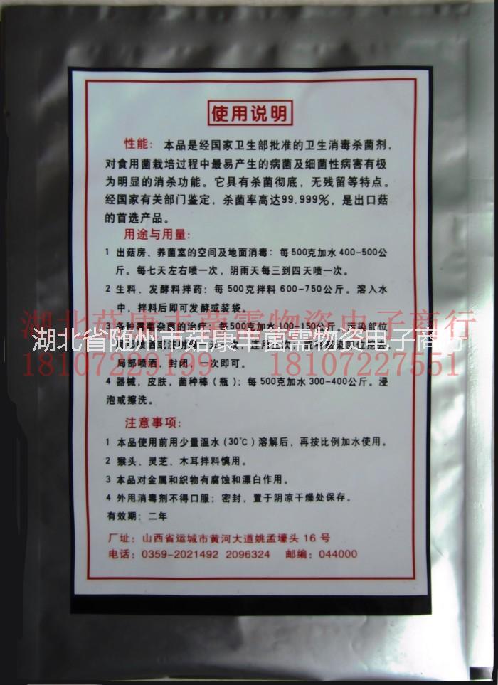 食用菌、拌料殺菌劑、 克霉靈、圖片/食用菌、拌料殺菌劑、 克霉靈、樣板圖 (2)
