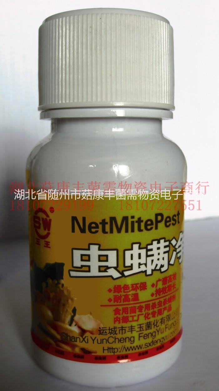 食用菌/三*/蟲螨凈/殺蟲劑，蟲螨凈供應(yīng)商，蟲螨凈廠家，蟲螨凈批發(fā)商