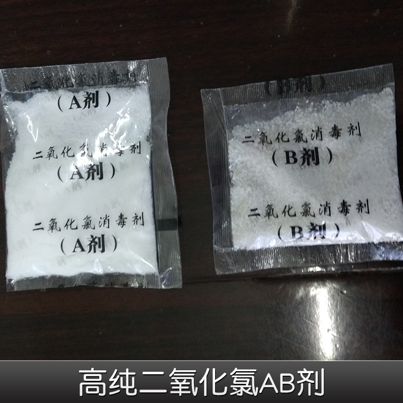 饮水级高纯二氧化氯AB剂消毒剂医院污水处理厂家直销图片