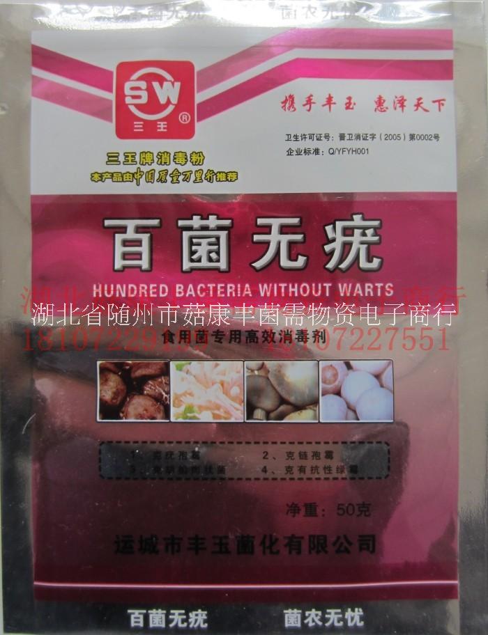 食用菌殺菌劑圖片/食用菌殺菌劑樣板圖 (1)