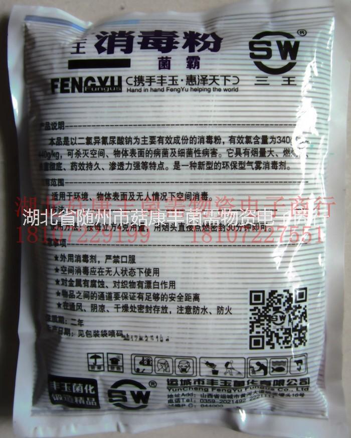 随州市供应食用菌菌霸消毒粉杀菌剂厂家菌霸供应商，菌霸厂家，菌霸批发，菌霸消毒粉 供应食用菌菌霸消毒粉杀菌剂