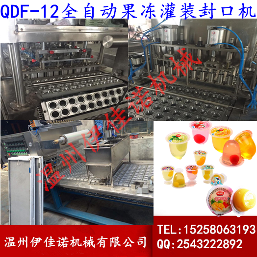 蜡笔小新38口径小果冻灌装封口机，全自动三色果冻灌装机图片