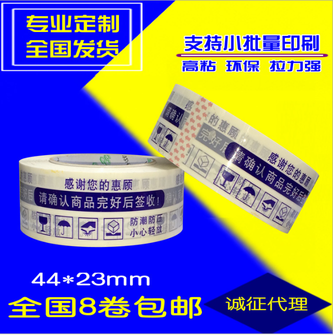 精品推荐蓝色警示语胶带宽4.5CM*2 .5CM封箱胶带打包胶布批发包邮 胶带公司 深圳胶带哪家好