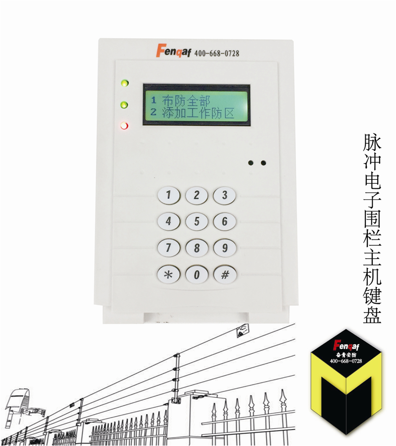 奋青安防电子围栏主机智能键盘FQ-TKJP  电子围栏 电子围栏主机键盘 电子围栏控制器