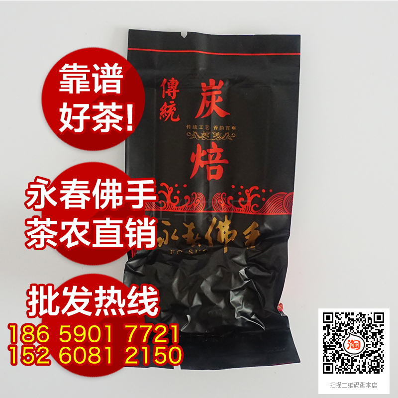 批发永春佛手茶炭焙熟茶浓香型乌龙茶散装500g图片