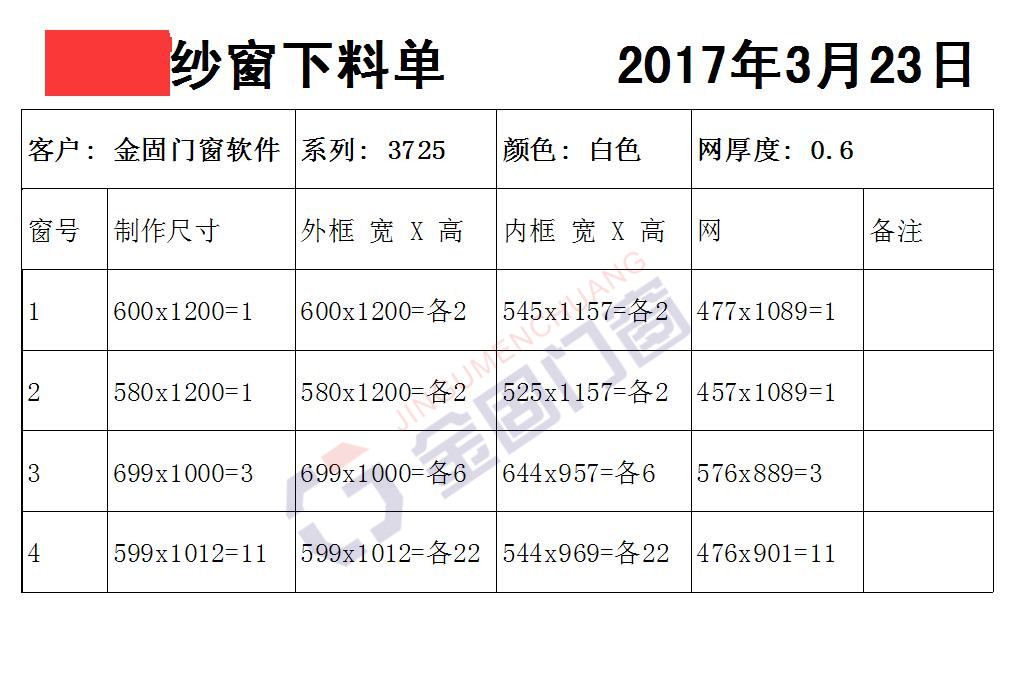 金固框中框纱窗下料软件图片