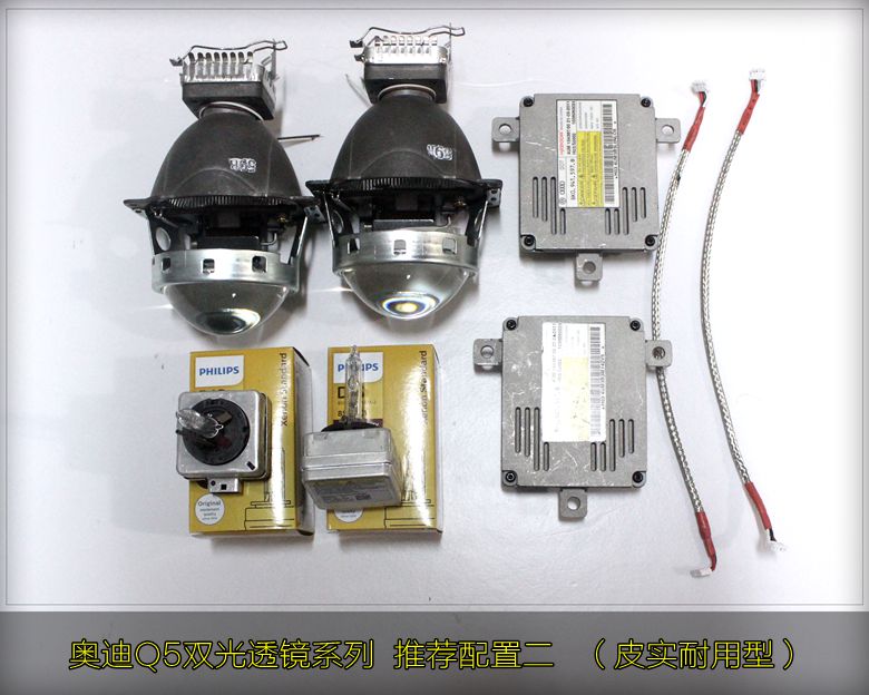 改灯专用配置：双光透镜+氙气灯+安定器图片